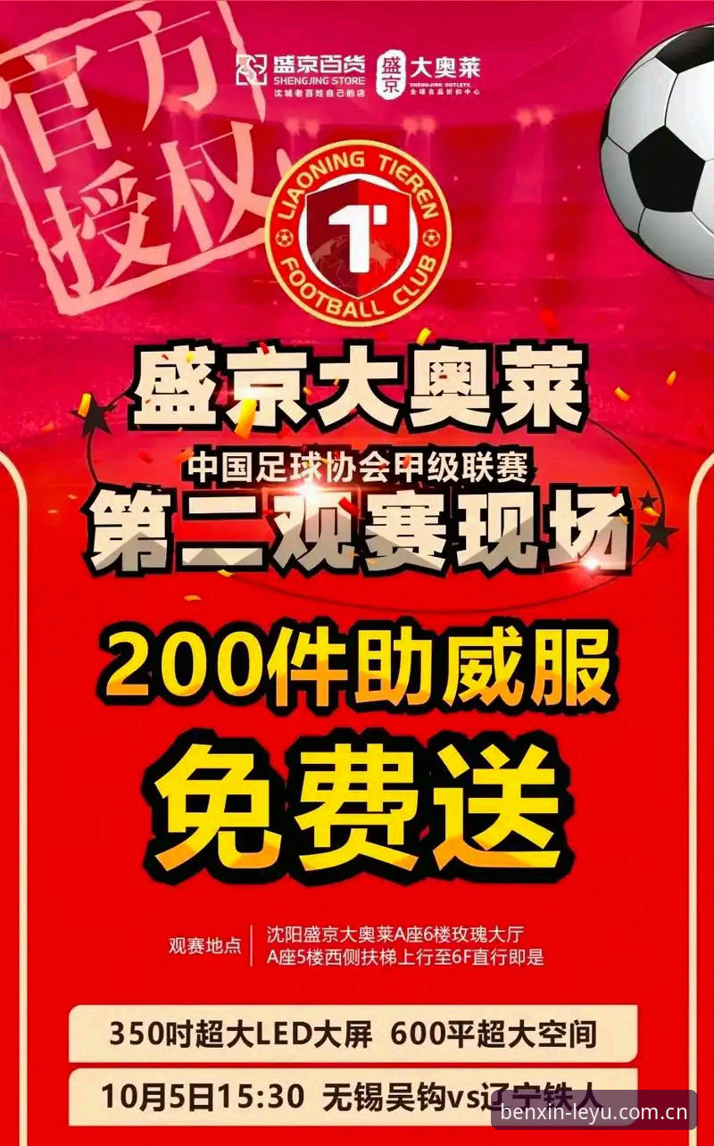 资深分析师的夏窗重整心得：辽宁铁人换将与乐鱼平台观赛体验