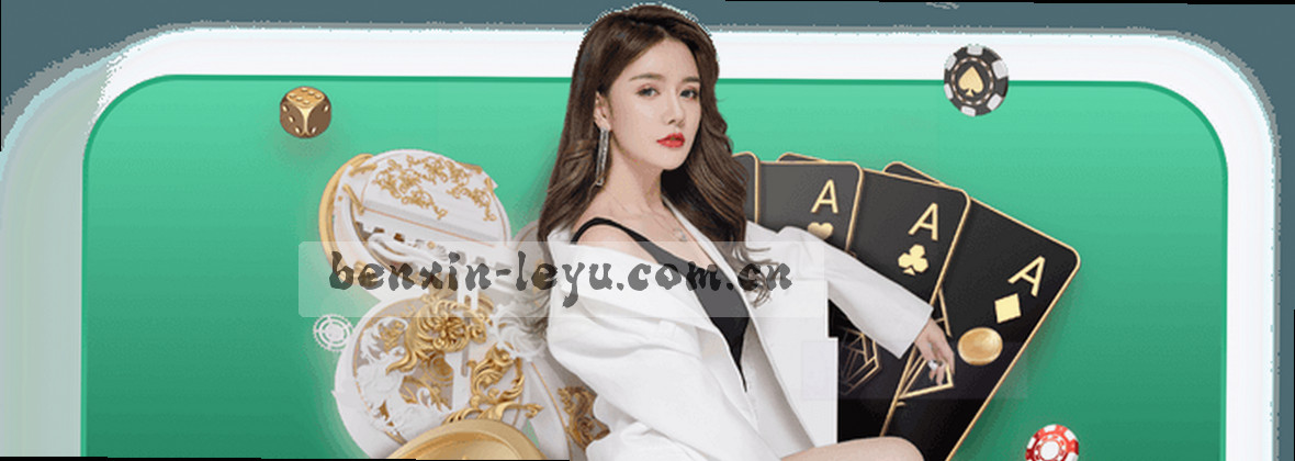 乐鱼LEYU | 自在本心，定义中国品质生活